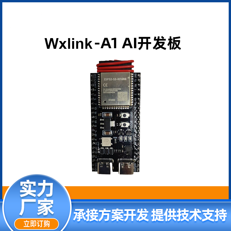 ESP32-S3 AI人工智能开发板